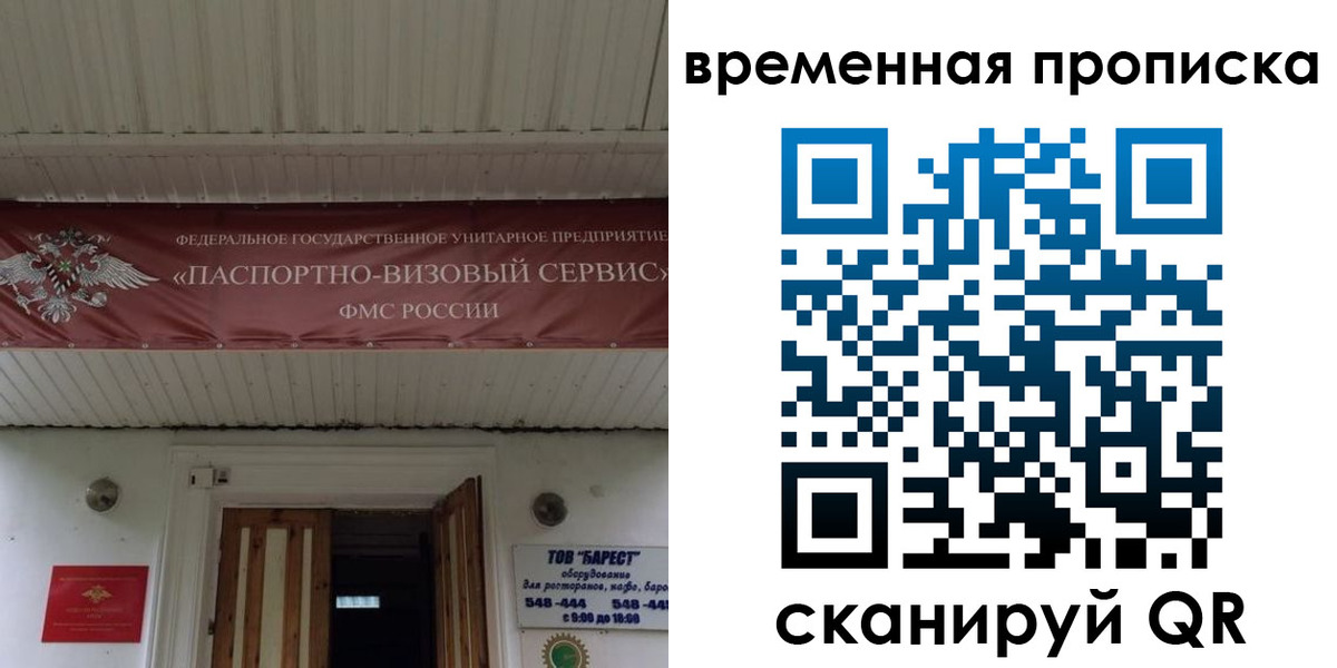 временная регистрация купить в Ставропольском крае