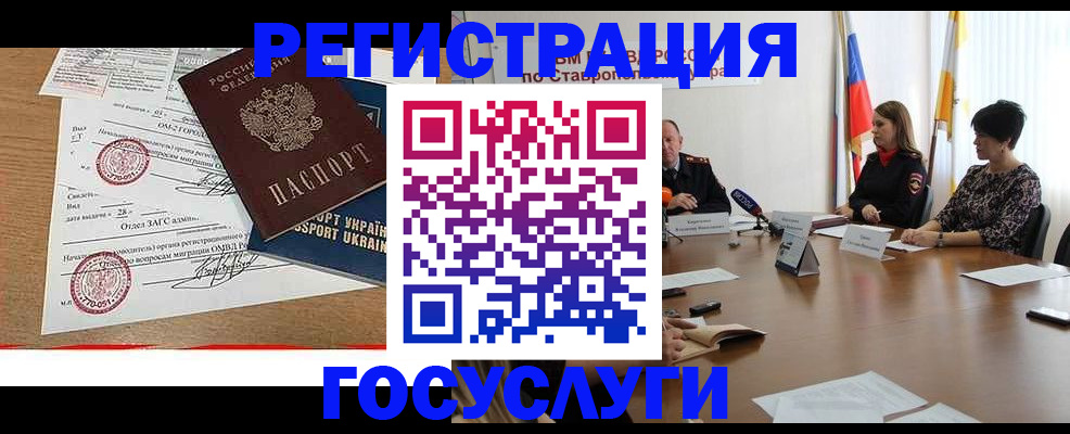 прописка паспорт в Ставропольском крае
